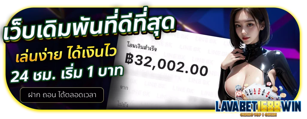 lavabet1688 โปรโมชั่น